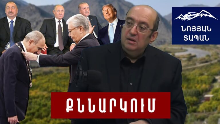 Փաշինյանը Տոկաևին ասել է՝ խնդիր չկա. Ղազախստանը՝ Թրամփի ուղում թյուրքական երկրների ներկայացուցի՞չ Փաշինյանը Տոկաևին ասել է՝ խնդիր չկա. Ղազախստանը՝ Թրամփի ուղում թյուրքական երկրների ներկայացուցի՞չ