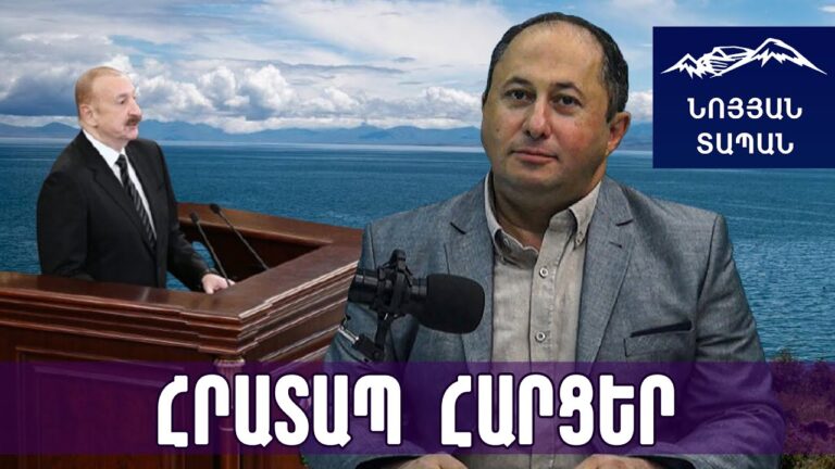 Գետինը մտնեք․ սա իմ պատասխանն է Ալիևին․ գլուխ է գովում, սեփական ոչինչ չունի, մեր վրա մատ է թափ տալիս