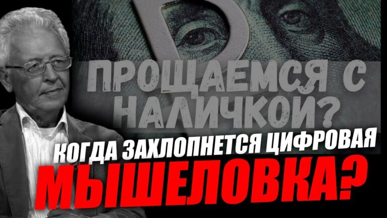 Народ уже устал от этой темы, сегодня поговорим о том, почему это опасно! Валентин Катасонов