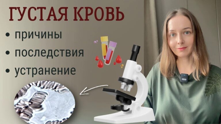 Слипшиеся эритроциты, сгущение крови – от чего и чем грозит ?