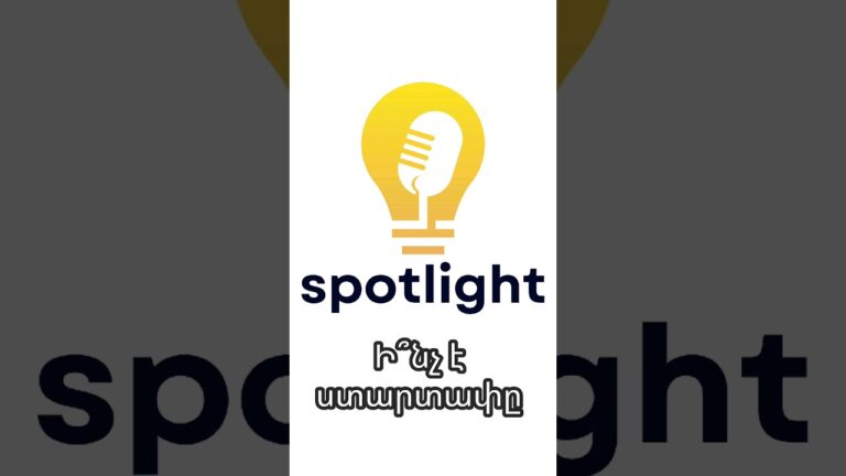 Ի՞նչ է ստարտափը։ #ArmenianStartup #ՀայկականՍտարտափ #Հայկական #Armenia #Startup #ստարտափ #spotlight Ի՞նչ է ստարտափը։ #ArmenianStartup #ՀայկականՍտարտափ #Հայկական #Armenia #Startup #ստարտափ #spotlight