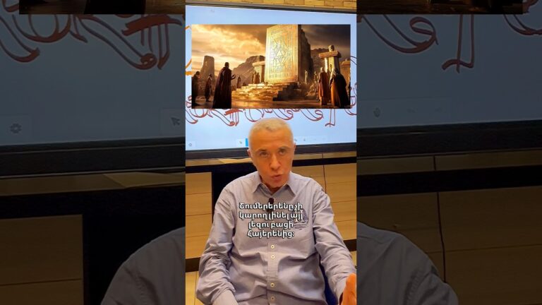 Շումերերենի եւ հայոց լեզվի  ընդհանրության նասին