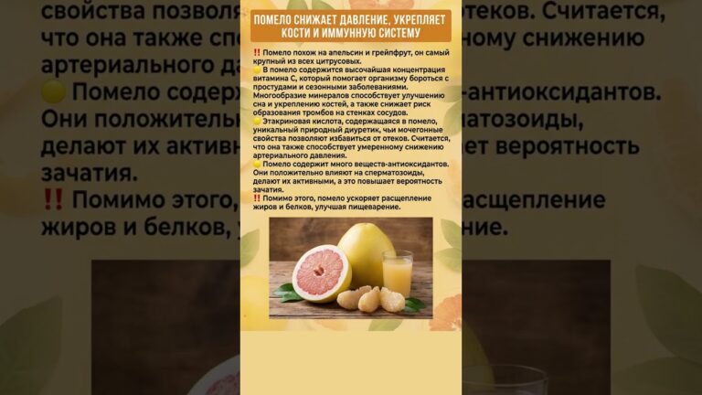 Помело снижает давление, укрепляет кости и иммунную систему