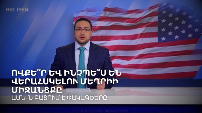 Ովքե՞ր և ինչպե՞ս են վերահսկելու Մեղրիի միջանցքը․ Փակագծերը բացված են | Դավիթ Գրիգորյան