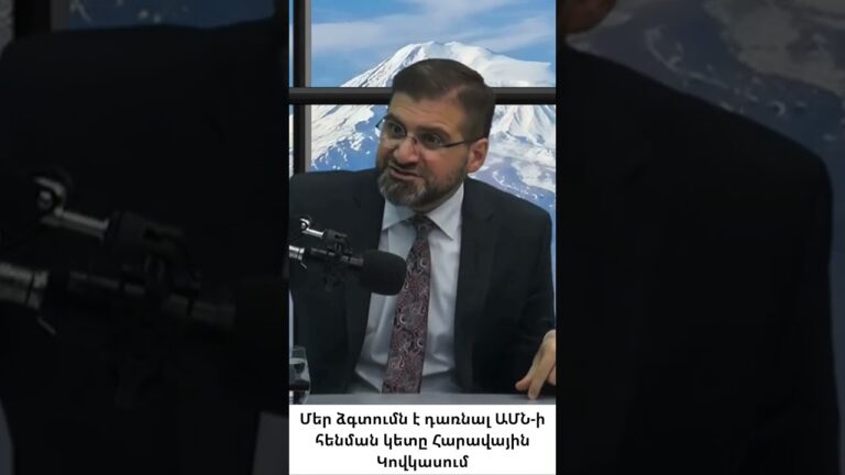 Ի՞նչ դեր է նախատեսված Հայաստանին նոր աշխարհակարգում
