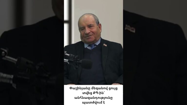 Փաշինյանը ուզում է, որ բացի իրենից բոլորը զրո լինեն