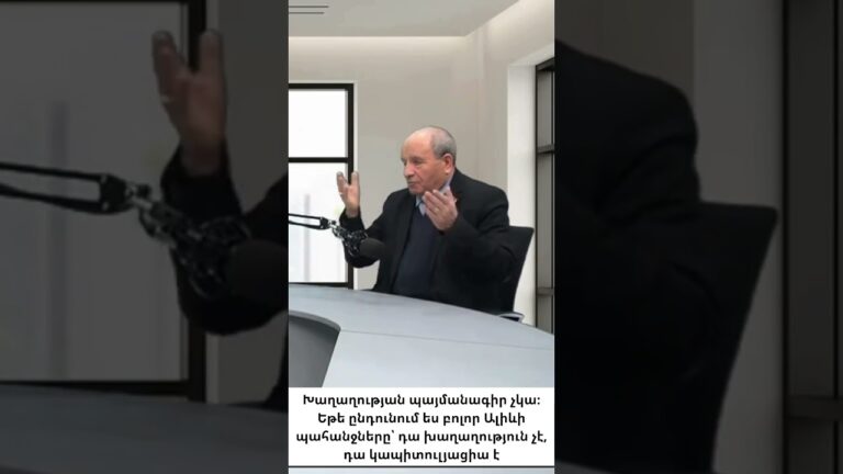 Սա խաղաղություն չէ, սա կապիտուլյացիա է