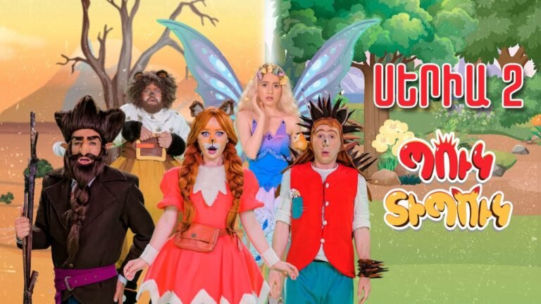 Պուկ Տիպուկ – Սերիա 2 – Աղբի հետևանքը / Puk Tipuk – Seria 2 – Aghbi hetevanqy