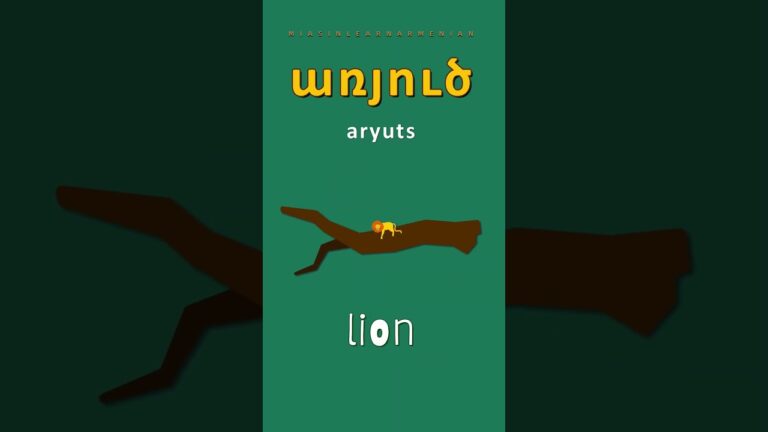 LION 🦁 Առյուծ [ aryuts ] 🌴 Wild Nature Vocab Series | English – Armenian