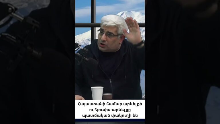 Արևելք-հյուսիսարևելք․ Հայաստանը չի կարող իրեն թույլ տալ կրկնել նույն սխալը Արևելք-հյուսիսարևելք․ Հայաստանը չի կարող իրեն թույլ տալ կրկնել նույն սխալը