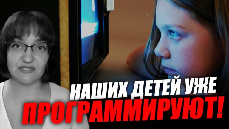 Они лезут в сознание наших детей — и мы даже не замечаем! Ирина Жильцова