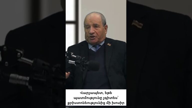 Փաշինյանը չի հասկանում քրիստոնեության պատմությունը