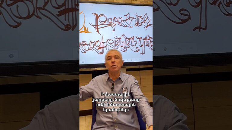 Շումերերենի եւ հայոց լեզվի ընդհանրության մասին, ՄԱՍ 2 Շումերերենի եւ հայոց լեզվի ընդհանրության մասին, ՄԱՍ 2