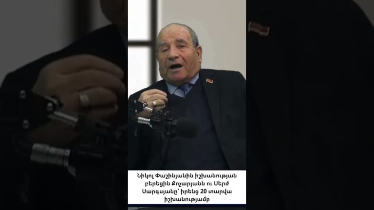 Ո՞վ բերեց Փաշինյանին իրականում