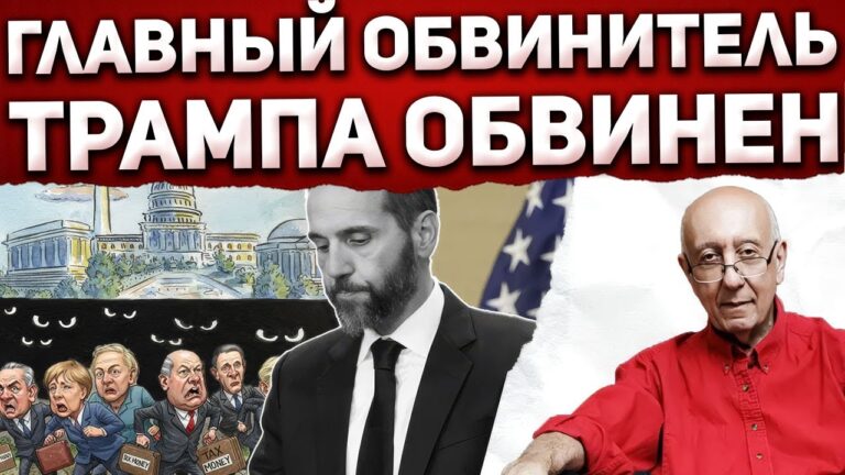 Глубинное государство корчится в ужасе