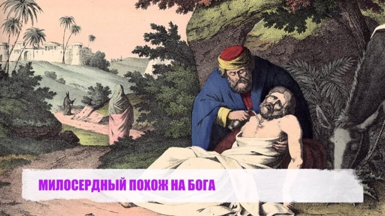 МИЛОСЕРДНЫЙ ПОХОЖ НА БОГА МИЛОСЕРДНЫЙ ПОХОЖ НА БОГА