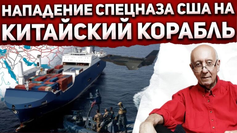 Ночной захват китайского судна по приказу Трампа