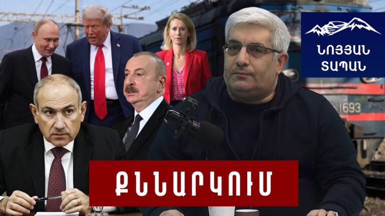 Փաշինյանը դա ՀՀ–ի «վզին» է թողնելու․ ադրբեջանական բենզինի նշանակությունը․ ինչու է ԵՄ–ն գումար տալիս Փաշինյանը դա ՀՀ–ի «վզին» է թողնելու․ ադրբեջանական բենզինի նշանակությունը․ ինչու է ԵՄ–ն գումար տալիս