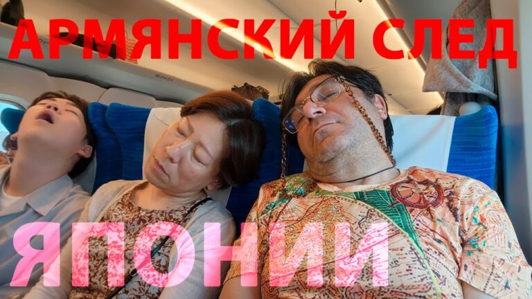 Армянские следы Японии