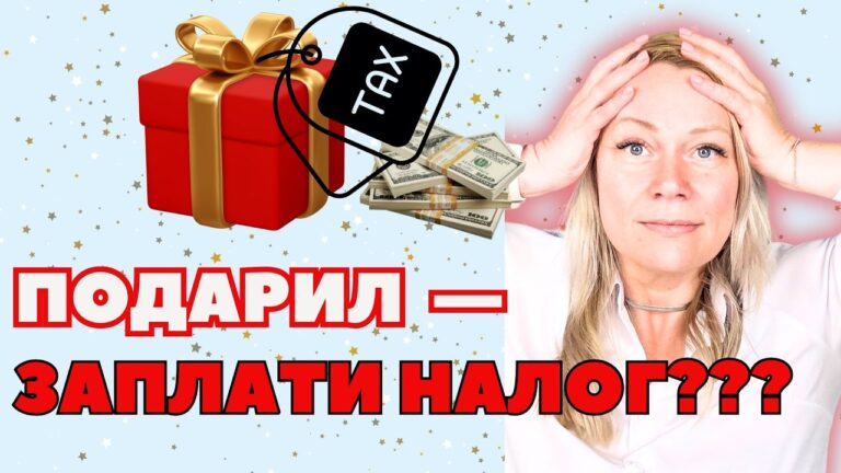 Налог на подарки в США. Можно ли дарить  подарки и не платить налог?