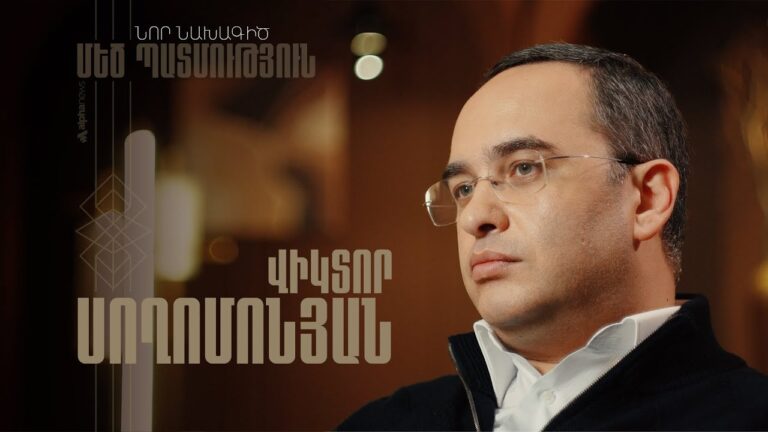 Վիկտոր Սողոմոնյան․ «Մեծ Պատմություն». Виктор Согомонян. «Большая история»