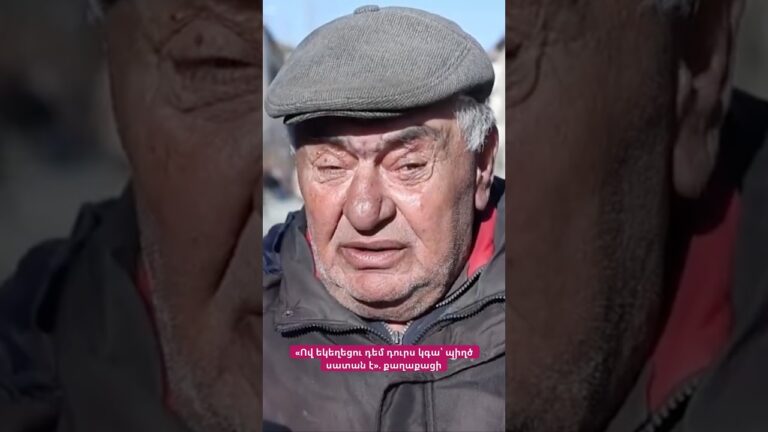 «Ով եկեղեցու դեմ դուրս կգա՝ պիղծ սատան է». քաղաքացի #hayeliakumb #hayelilive