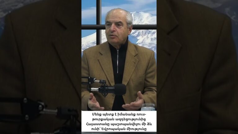 Հայաստանի հիմնական վտանգը ռուս-թուրքական դաշինքն է