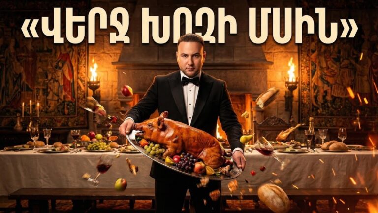 ԴԱԴԱՐԵՔ ՈՒՏԵԼ ԽՈԶԻ ՄԻՍ․ Գիտական և պատմական սարսափազդու փաստեր 🛑 @ArgamBlog