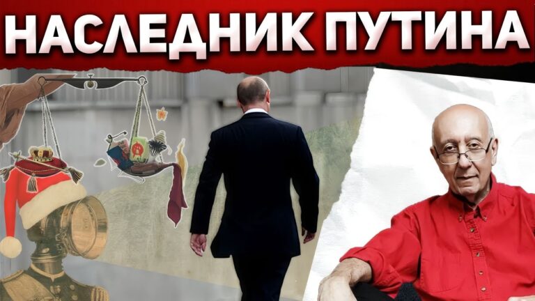 Кто заменит Путина? Не прогноз, а сценарии, которые уже запущены
