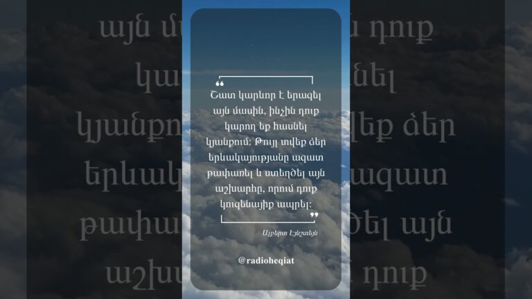 Ալբերտ Էյնշտեյն  Ցիտատներ  Մտքեր  Աֆորիզմներ