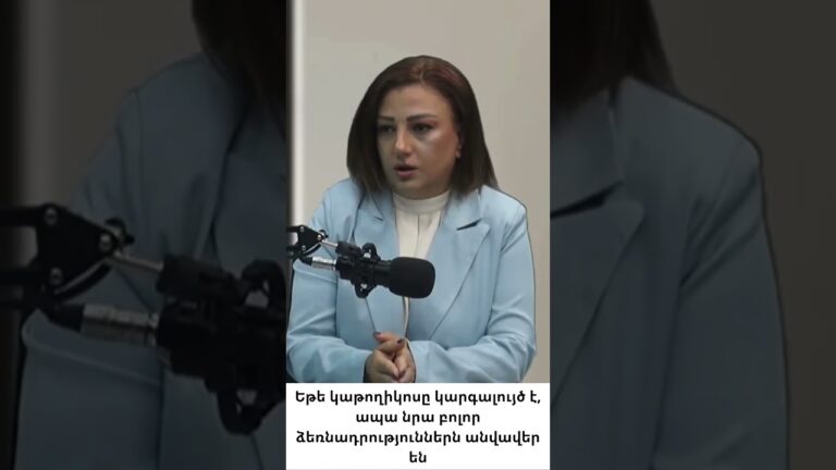 Եթե կաթողիկոսը կարգալույծ է, ուրեմն նրա ձեռնադրածներն էլ չեն կարող ծառայել