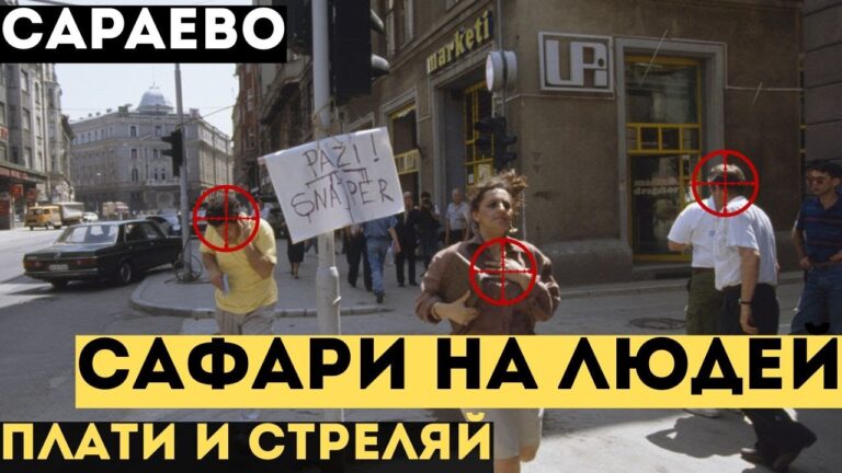 Сафари на людей: элита платила  €100,000 , чтобы убивать в Сараево!