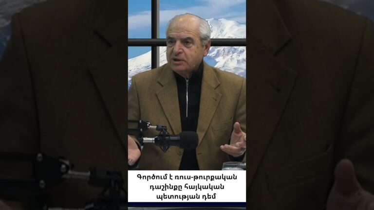 Ռուս-թուրքական դաշինքն ու Հայաստանը