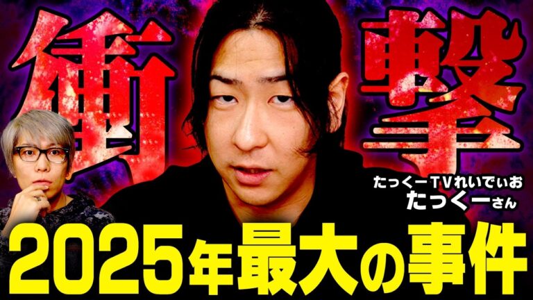 怒ってます…実際にあったあり得ない話【 未知との遭遇 / ゲスト:たっくー 】 怒ってます…実際にあったあり得ない話【 未知との遭遇 / ゲスト:たっくー 】