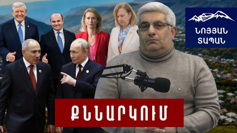 ՌԴ–ին զգուշացվեց՝ ՀՀ–ում ապտակ եք ուտելու․ Թրամփը «պատժե՞ց» դեսպանին․ TRIPP–ը՝ Զանգեզուրի միջանցքն է