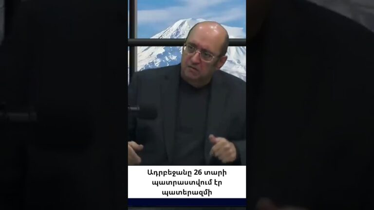 Պատերազմը անխուսափելի էր․ Ադրբեջանը երբեք համաձայնության չէր գնա