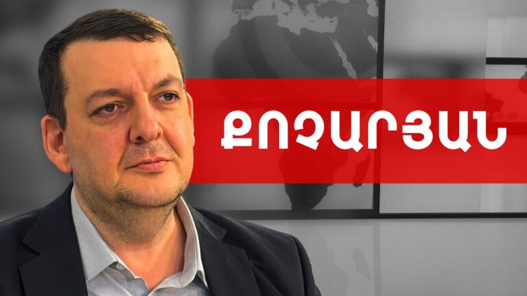 Հացը կերաք, հիմա էլ բենզին խմեք. Տիգրան Քոչարյան /// ԽՈՍՔԻ ԻՐԱՎՈՒՆՔ