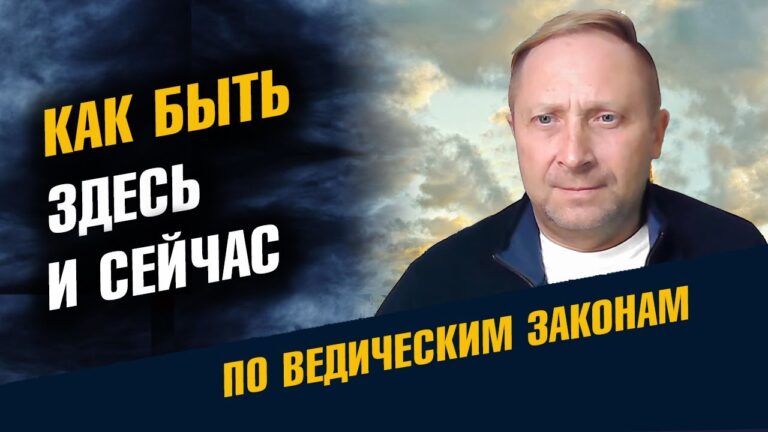 Как быть ЗДЕСЬ И СЕЙЧАС две Техники Осознанности