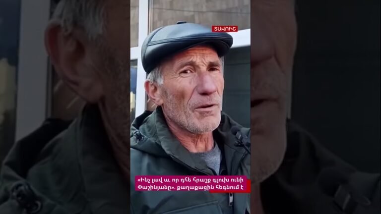 «Ինչ լավ ա, որ դհե հրաշք գլուխ ունի Փաշինյանը». քաղաքացին հեգնում է #hayeliakumb #hayelilive