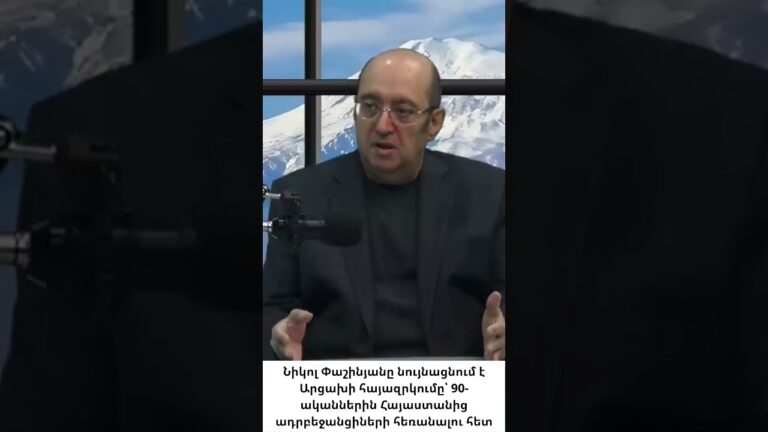 Փաշինյանը Արցախը փոխանակում է «խաղաղության» հետ» Փաշինյանը Արցախը փոխանակում է «խաղաղության» հետ»