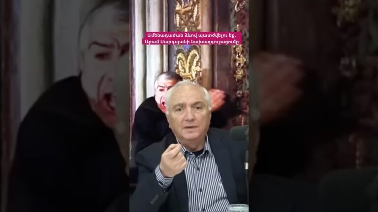 Ամենադաժան ձևով պատժվելու եք․ Արամ Սարգսյանի նախազգուշացումը #hayeliakumb #hayelilive