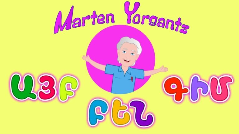 Marten Yorgantz / ԱՅԲ ԲԵՆ ԳԻՄ