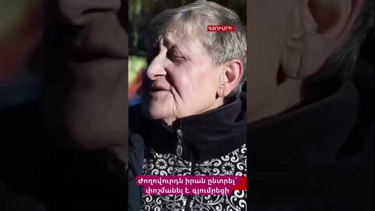 Ժողովուրդն իրան ընտրել՝ փոշմանել է. գյումրեցի #hayeliakumb #hayelilive