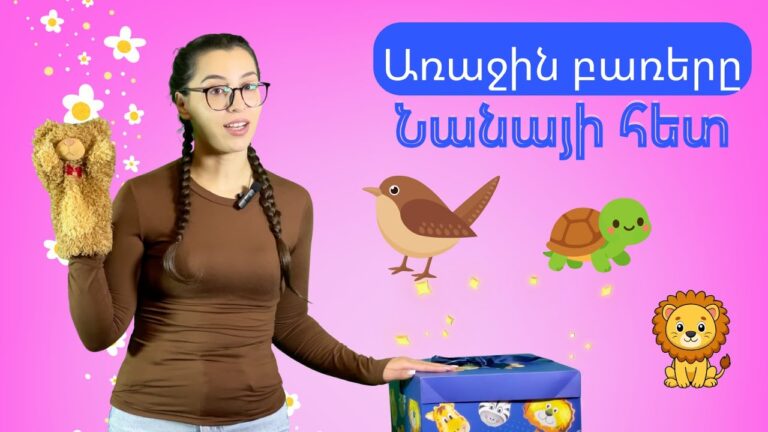 Learning Armenian with Nana Baby / Learning Armenian First Words  / Arajin Hayeren Barer@