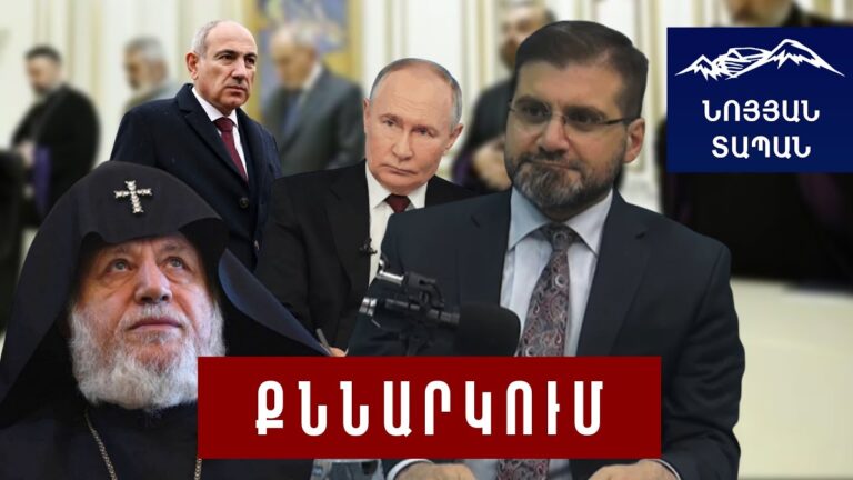 Շոկային ապացույցներ են ներկայացվել եպիսկոպոսներին․ ՌԴ–ն բացահայտ ասում է՝ եկեղեցին վերջին բաստիոնն է Շոկային ապացույցներ են ներկայացվել եպիսկոպոսներին․ ՌԴ–ն բացահայտ ասում է՝ եկեղեցին վերջին բաստիոնն է