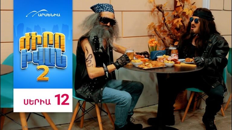 Ժիրո Իվան 2, Սերիա 12 / Zhiro Ivan