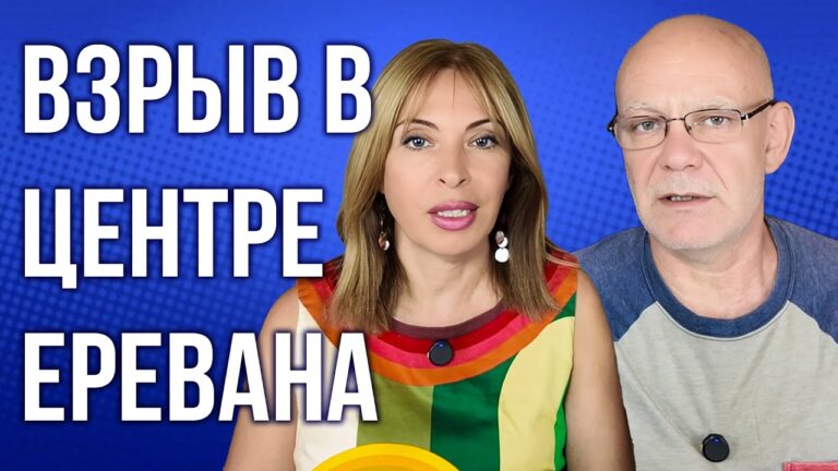 ❗ВЗРЫВ В ЦЕНТРЕ ЕРЕВАНА | Алиев путает карты Армении | НОВОСТИ АРМЕНИИ