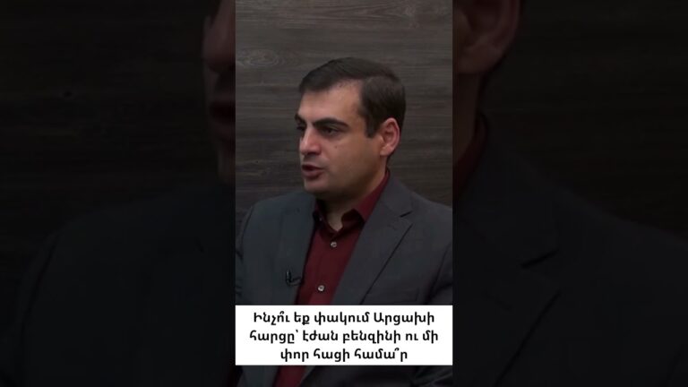 Արցախի հարցը փակել են «մի փոր հացի համար»