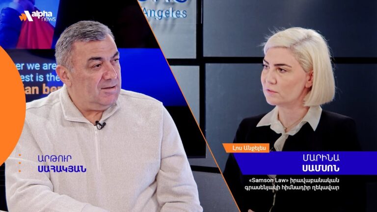 ԱՄՆ-ում հայերի «խելացի» հանցագործությունները՝ FBI-ի թիրախում. Մարինա Սամսոն