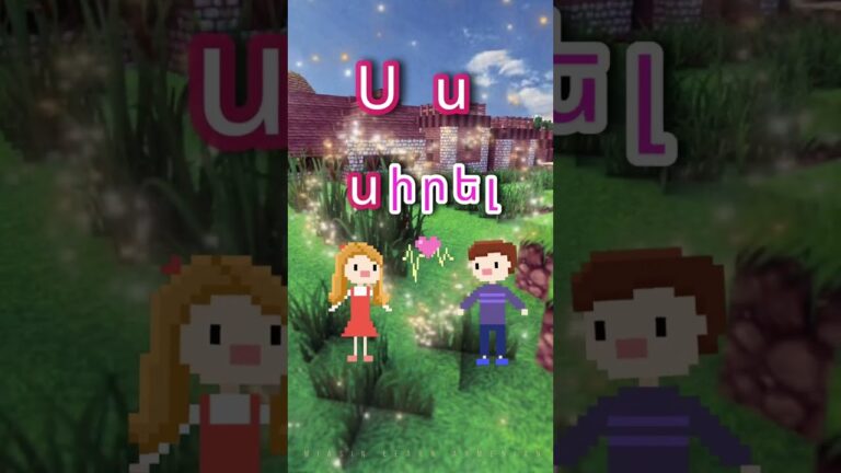 LOVE | Learning ABC letters and reading | Armenian Alphabet for Kids #armenianlanguage